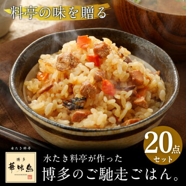 内祝い ギフト お返し ギフトセット 水たき料亭 博多華味鳥 博多のご馳走 グルメセット 20点 H50 送料無料 出産内祝い 結婚内祝い 初節句 卒業内祝い 卒業 卒園 退職 お祝い プレゼント 法事 香典返し 出産祝い 結婚祝い 高級 常温保存 福岡 お取り寄せグルメ ランキング