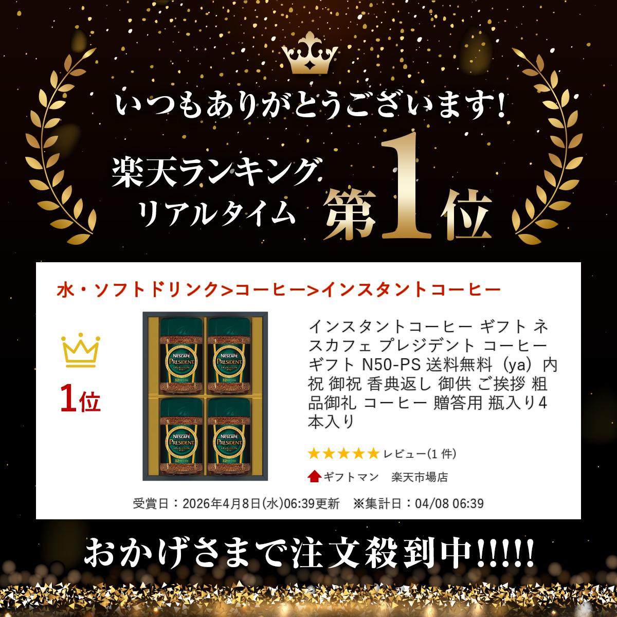 インスタントコーヒー ギフト ネスカフェ プレジデント コーヒーギフト N50-PS 送料無料 (ya) 内祝 御祝 香典返し 御供 ご挨拶 粗品 御礼 コーヒー 贈答用 瓶入り4本入り 2