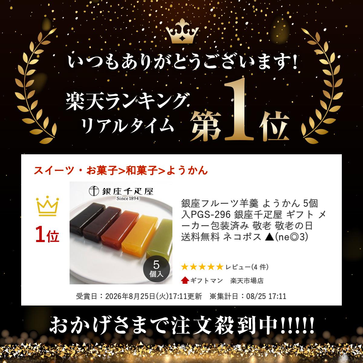 銀座フルーツ羊羹 ようかん 5個入 PGS-296 銀座千疋屋 ギフト メーカー包装済み 敬...