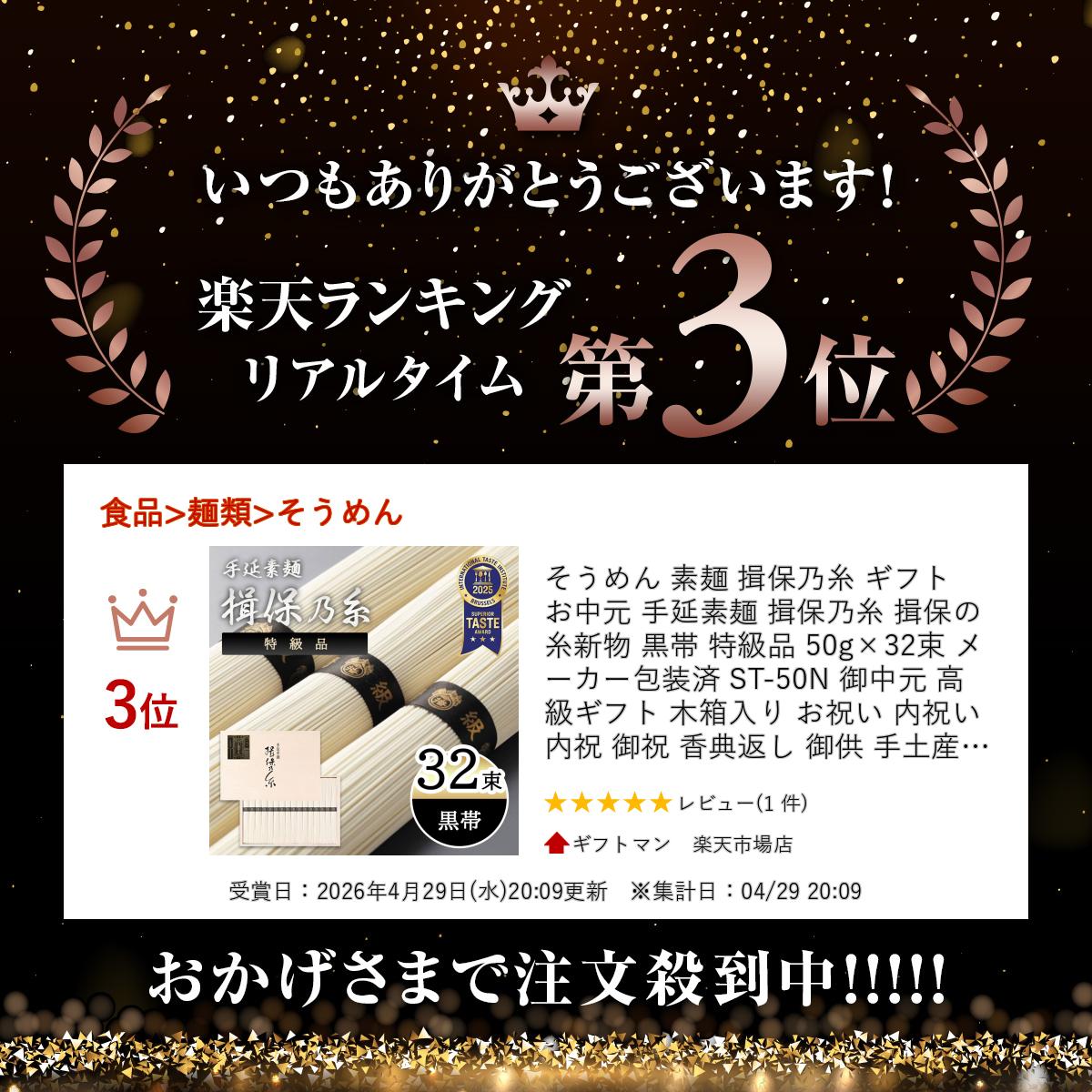 そうめん 素麺 揖保乃糸 ギフト お中元 手延素麺 揖保乃糸 揖保の糸 新物 黒帯 特...
