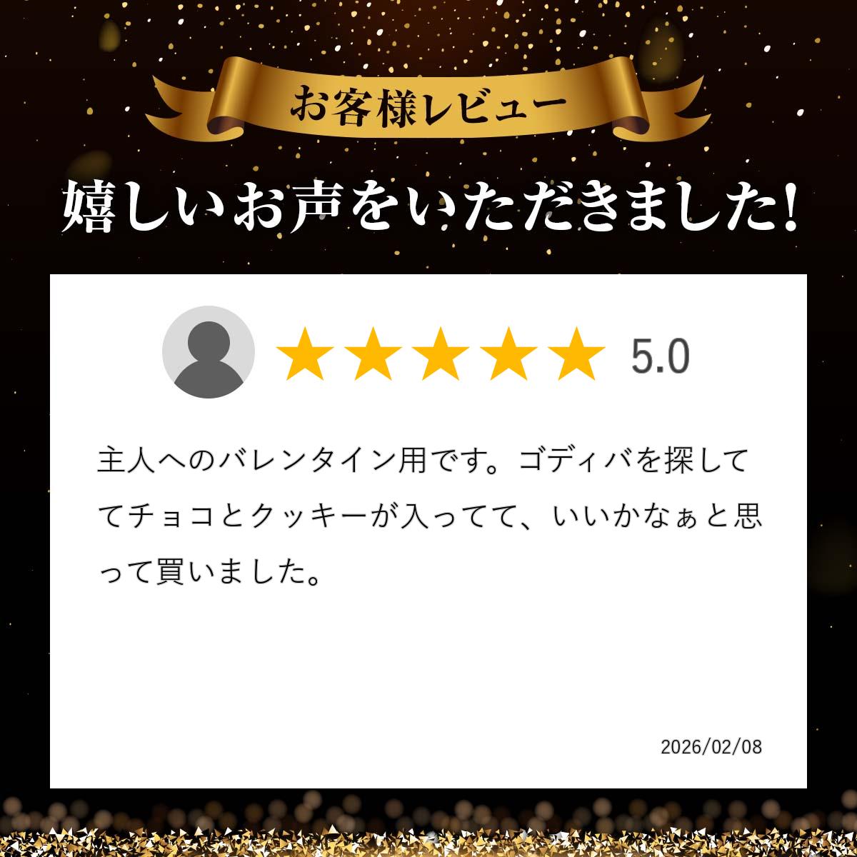 GODIVA チョコレート＆クッキー アソートメント クッキー4枚、チョコレート8粒 ゴディバ 詰合わせ チョコレート 詰め合わせ 母の日 父の日 母の日 父の日 プレゼント 義理チョコ 御礼 おかえし送料無料 ▲ (ya-c)