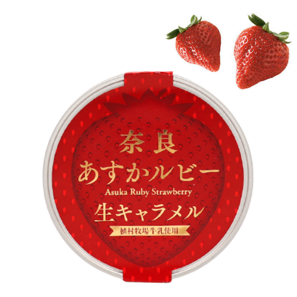 キャラメル 奈良 あすかルビー いちご 生キャラメル AsukaRuby Straberry 植村牧場牛乳使用 缶入り　ラッピング無料