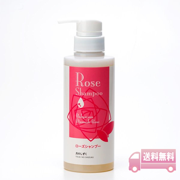 【あす楽】【送料無料】月のしずく ローズシャンプー （ダマスクローズの香り）300ml ゆの里 神秘の水 オーガニック ダマスクローズ ウォーター ノンシリコン 弱酸性 無着色 無鉱物油 ノンパラベン クーポン対象のサムネイル