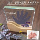 母の日 孫から祖父母へ 出産祝い 赤ちゃん 手形 足形 フォトフレーム メモリアルフレーム オリジナルグッツ 出産内祝い 内祝い 出産 お返し 誕生記念 ベビー...