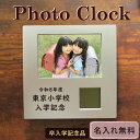 記念品 フォトフレーム 写真立て 時計付き 名入れ プレゼント ギフト 卒業記念品 卒園記念品 入学記念品 卒部記念品 卒団記念品