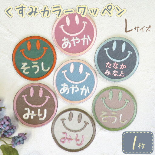 大きい お名前ワッペン 子供用 ひらがな 刺繍 名入れ ワッペン 入学 入園 保育園 幼稚園 1枚 大きい お名前ワッペン 子供用 ひらがな 刺繍 名入れ ワッペン 入学 入園 保育園 幼稚園 1枚