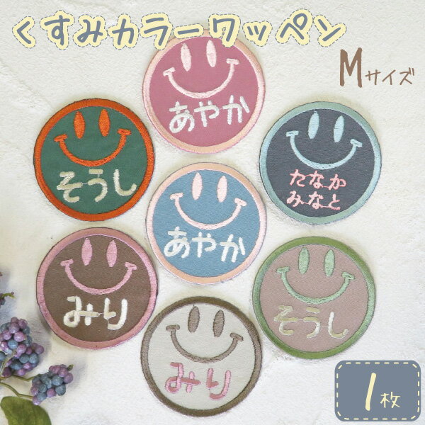 大きい お名前ワッペン 子供用 ひらがな 刺繍 名入れ ワッペン 入学 入園 保育園 幼稚園 1枚