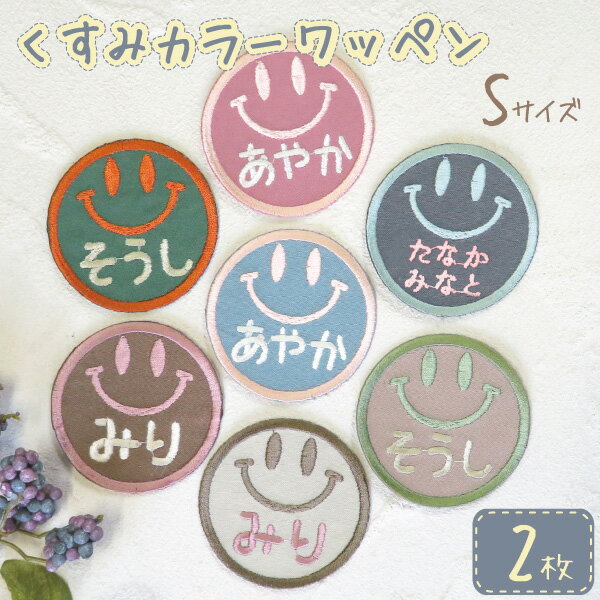 お名前ワッペン 子供用 ひらがな 刺繍 名入れ ワッペン 入学 入園 保育園 幼稚園 2枚