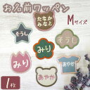 大きい お名前ワッペン 子供用 ひらがな 刺繍 名入れ ワッペン 入学 入園 保育園 幼稚園 1枚