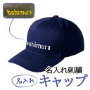 名入れ キャップ オリジナル オーダー 刺繍 帽子 カスタム ロゴ オーダーメイド 部活 サークル クラブ チーム スポーツ ゴルフ コンペ 団体 企業 会社 プレゼント ギフト メンズ レディース