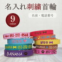 名入れ 犬首輪 犬 首輪 犬の首輪 犬用首輪 ペット用品 ペット用グッツ かわいい おしゃれ 迷子札 オリジナル刺繍 中型犬 小型犬 小型犬用 超小型犬 いぬ ...
