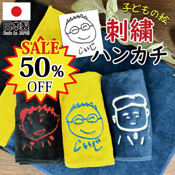 子供の絵 ハンカチ 刺繍 子どもの絵オリジナルグッズ プレゼント子どもの絵 ハンドタオル ギフト タ ...