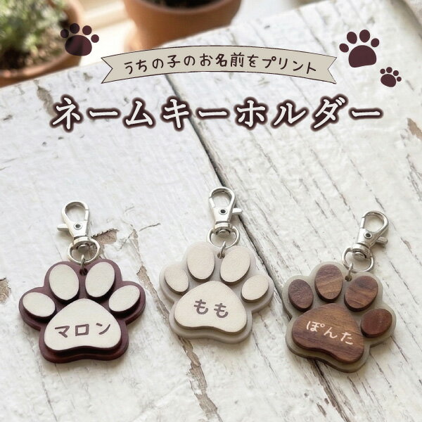 Rakuten - ペット 名入れ キーホルダー オリジナルグッズ 犬 猫 オーダーメイド
