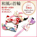 犬 猫 首輪 小型犬 犬首輪 首輪 犬 犬用首輪 いぬ 中型犬 おしゃれ かわいい ペット用品