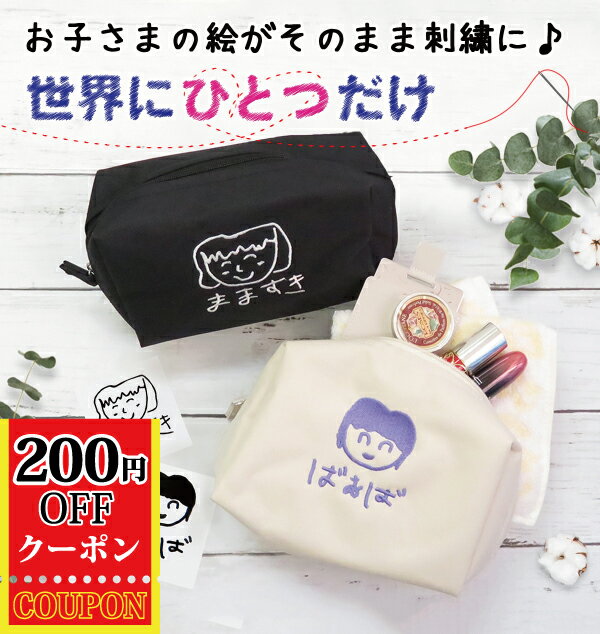 ポーチ 小物入れ オリジナルポーチ 子供の絵オリジナルグッズ 刺繍 プレゼント子どもの絵 似顔絵 お絵..