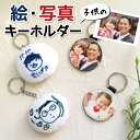 母の日 孫から祖父母へ 子供の絵 家族写真 キーホルダー ラゲッジタグ プリント オーダー オリジナル グッツ 写真 プレゼント 子供の絵 子どもの写真 ギフト