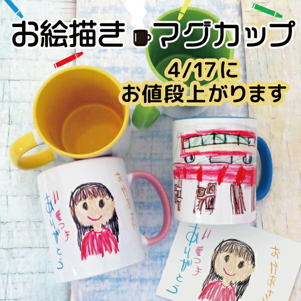 似顔絵ジョッキ ＼父の日 早得 100円OFFクーポン 24日まで！／ 父の日 ギフト 早割 プレゼント マグカップ コップ 名入れ 子供の絵 子どもの絵 似顔絵 刺繍 メモリアル 記念品 2024 孫 父 義父 継父 母 お母さん お父さん 祖父 祖母 送料無料