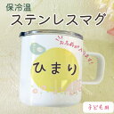 マグカップ 名入れ 保冷温 ステンレス キャンプ プレゼント 誕生日 記念日 レディース メンズ ギフト 父 母 お母さん お父さん おばあちゃん おじいちゃん 還暦 保温 保冷 Mサイズ