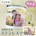 子どもの写真 タンブラー プレゼント ギフト子供の写真 家族写真 オーダー オリジナル グッツ マグカップ サーモステンレス 保温 保冷 ステンレスタンブラー