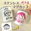 タンブラー 子供の絵 オーダー プリント マグカップ サーモステンレス オリジナル グッツ 似顔絵 プレゼント ギフト 孫 父 義父 継父 母