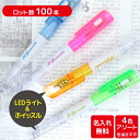 名入れ ボールペン ペン 100本から 卒業 記念品 入学 記念品 名前入り 入学祝い 卒業祝い 就職祝 記念品 お祝い プレゼント ギフト ノベルティー