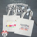 トートバッグ オリジナル バッグ トート 子供の絵 オリジナルグッズ プリント プレゼント子供の絵 似顔絵 お絵描き イラスト 名入れ ギフト 孫 祖父母 誕生日 記念品 還暦祝い お祝い 内祝い オーダーメイド レディース メンズ