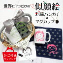 母の日 孫から祖父母へ 子供の絵 刺繍 プリントマグカップ タオル オーダー オリジナル グッツ 似顔絵 プレゼント 子供の絵 子どもの絵 ギフト 孫 父 義父...