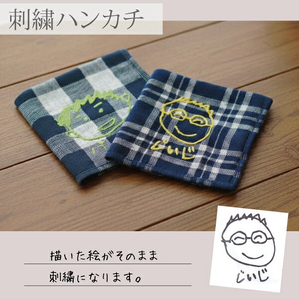 子供の絵 ハンカチ 刺繍 子どもの絵オリジナルグッズ プレゼント子どもの絵 ハンド...