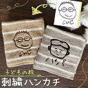 孫の絵ハンカチ ハンカチ プレゼント 子供の絵 子どもの絵 孫 似顔絵 刺繍 タオルハンカチ レディース メンズ ギフト 父 母 お母さん お父さん おばあちゃん おじいちゃん 誕生日 記念日 還暦 孫 名入れ 絵 名前 オーダー イラスト タオル ハンカチタオル 誕生日 手描き 母の日 父の日 子供