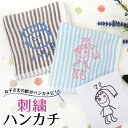 子どもの絵 ハンカチ 刺繍 プレゼント ギフト 子供の絵 タオル 子どもの絵 刺繍 孫から祖父母 タオルハンカチ ハンドタオル オリジナル グッツ 似顔絵 孫 父 義父 継父 母 お母さん お父さん