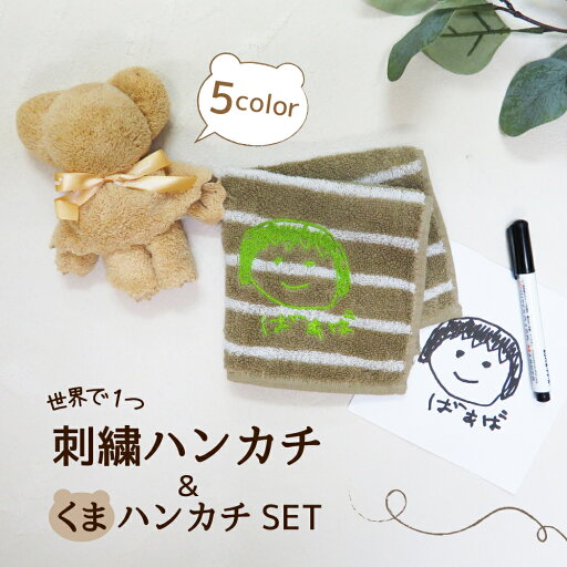 父の日 子どもの絵 ハンカチ 刺繍 プレゼント ギフト 子供の絵 タオル 子どもの絵 刺繍 孫から祖父母 タオルハンカチ ハンドタオル オリジナル グッツ 似顔絵 孫 父 義父 継父 母 お母さん お父さん 父の日 子どもの絵 ハンカチ 刺繍 プレゼント ギフト 子供の絵 タオル 子どもの絵 刺繍 孫から祖父母 タオルハンカチ ハンドタオル オリジナル グッツ 似顔絵 孫 父 義父 継父 母 お母さん お父さん
