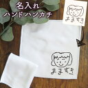 母の日 孫から祖父母へ 子供の絵 プリント ハンカチ タオル オーダー オリジナル グッツ 似顔絵 プレゼント 子供の絵 子どもの絵 ギフト 孫 父 義父 継父...