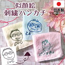 母の日 孫から祖父母へ 子供の絵 刺繍 ハンカチ タオル オーダー オリジナル グッツ 似顔絵 プレゼント 子供の絵 子どもの絵 ハンドタオル ギフト 孫 父 ...