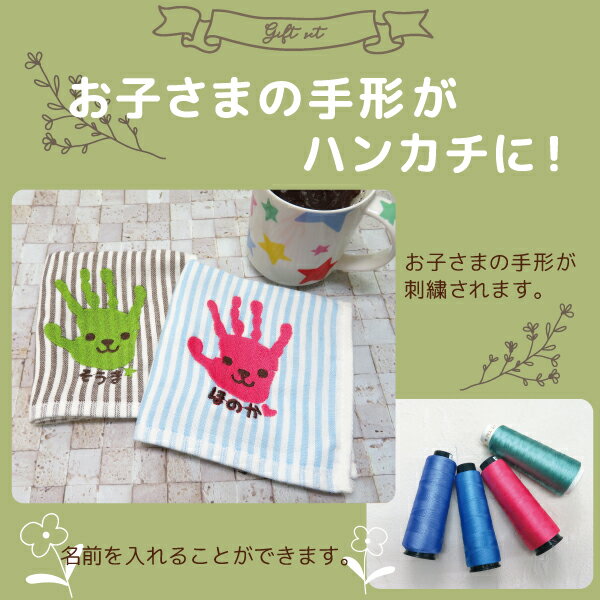 出産祝い 赤ちゃん 手形 足形 タオル ハンドタオル 出産内祝い 内祝い 出産 お返し 誕生記念 ベビー メモリアル 手形アート ベビー 名入れ プレゼント ギフト 米寿 古希