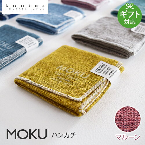 今治タオル MOKUモク ハンカチ マルーン 今治 速乾 サウナ 温泉 ジム スポーツにおすすめ タオルギフト 贈答 内祝い お祝い お返し 出産祝い 結婚祝い プレゼント 新生活 母の日ギフト 今治タオル MOKUモク ハンカチ マルーン 今治 速乾 サウナ 温泉 ジム スポーツにおすすめ タオルギフト 贈答 内祝い お祝い お返し 出産祝い 結婚祝い プレゼント 新生活 母の日ギフト
