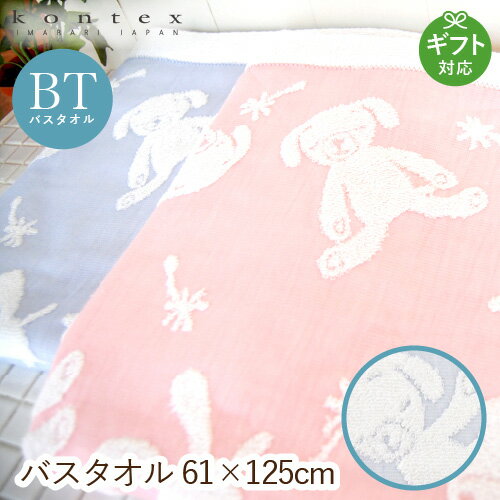 ベビータオル コンテックス マカロン バスタオル ブルー ベビー 赤ちゃん 今治タオル タオルギフト内祝い 出産祝い お祝い お返し プレゼント 新生活 お歳暮