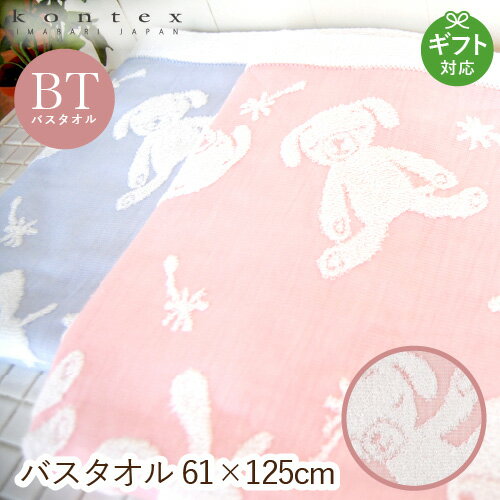 ベビータオル コンテックス マカロン バスタオル ピンク ベビー 赤ちゃん 今治タオル タオルギフト内祝い 出産祝い お祝い お返し プレゼント 新生活 母の日ギフト
