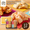 OKOMEnoKAORI 手揚げ京あられ 12袋 OKA-05A おこめのかおり おかき あられ ギフト 手土産 個包装 スイーツ お菓子 おしゃれ 内祝い お祝い お返し お中元