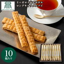 リーガロイヤルホテル ロングキャラメルパイ10本 RRA-01A ギフト 手土産 個包装 スイーツ お菓子 おしゃれ 内祝い お祝い お返し 母の日 父の日