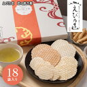 えび乃匠 匠の帆乃菓 EBA-01A ギフト 手土産 個包装 スイーツ お菓子 おしゃれ 内祝い お祝い お返し お中元