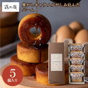 森の庭 焦がしキャラメルがしみ込んだバーム 5個入 MRL-01A ギフト 手土産 個包装 スイーツ お菓子 おしゃれ 内祝い お祝い お返し お歳暮