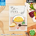 カタログギフト やさしいごちそう 1500円コース 真っ赤なトマト ギフト 贈答 内祝い お祝い お返し 出産内祝い 結婚内祝い 引き出物 プレゼント 母の日 ...