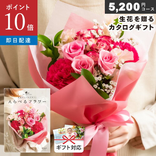 カタログギフト えらべるフラワー 【パール】 ポイント10倍 父の日 お花 プレゼント 内祝い お返し 結婚内祝い 出産内祝い フラワーギフト カタログ 還暦祝い 記念品 引越 快気祝い プレゼント 生花 バラ ガーベラ 花専用 シクラメン ブーケ 花屋 ギフトカード