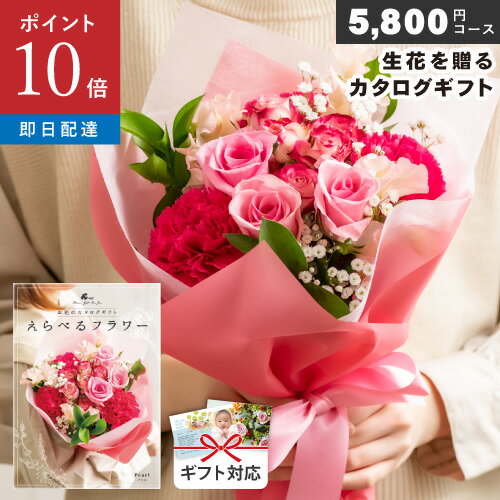 【ポイント10倍】WEBカタログギフト えらべるフラワー パール お花 カタログギフト カタログギフト ギフト 贈答 内祝い お祝い お返し 出産内祝い 結婚内祝い 引き出物 プレゼント 春ギフト 卒業祝い 入学祝い 母の日（楽天・雑貨とギフトの専門店　マイルーム）