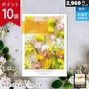【ポイント10倍】カタログギフト テイクユアチョイス 2900円コース フリージア ギフト 贈答 内祝い お祝い お返し 出産内祝い 結婚内祝い 引き出物 プレ...