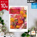 【ポイント10倍】カタログギフト テイクユアチョイス 8900円コース ポピー ギフト 贈答 内祝い お祝い お返し 出産内祝い 結婚内祝い 引き出物 プレゼン...