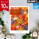 【ポイント10倍】カタログギフト テイクユアチョイス 20900円コース ブッドレア ギフト 贈答 内祝い お祝い お返し 出産内祝い 結婚内祝い 引き出物 プ...