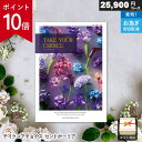 【ポイント10倍】カタログギフト テイクユアチョイス 25900円コース セントポーリア ギフト 贈答 内祝い お祝い お返し 出産内祝い 結婚内祝い 引き出物...
