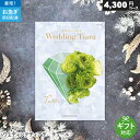 TIARA～ティアラ カタログギフト ウェディングティアラ 4300円コース チュール 結婚内祝い専用カタログ 結婚式 結婚内祝い 引き出物 ギフトカタログ お礼 ご挨拶 グルメ 内祝い TIARA ハーモニック Harmonick ブライダル 人気 おすすめ お返し 婚礼