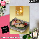カタログギフト メール便 追跡可能 美食万彩 紅碧(べにみどり) ゆうパケット送料無料 ギフト 贈答 内祝い お祝い お返し 出産内祝い 結婚内祝い 引き出物 ...